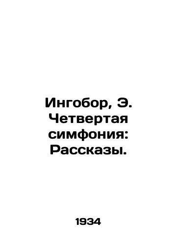 Ingobor, E. Chetvertaya simfoniya: Rasskazy./Ingobor, E. Fourth Symphony: Stories. In Russian - landofmagazines.com