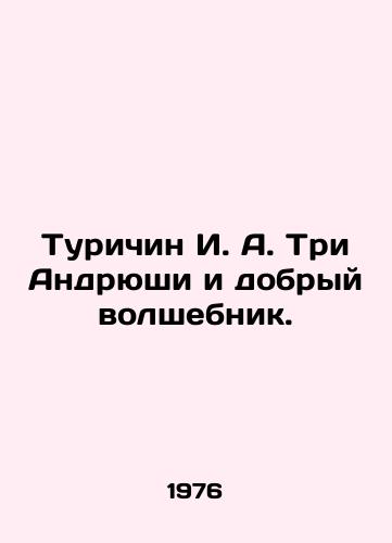 Turichin I. A. Tri Andryushi i dobryy volshebnik./Turichin I. A. Three Andriushi and the Good Wizard. In Russian - landofmagazines.com
