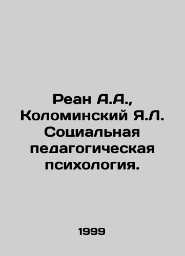 Rean A.A., Kolominskiy Ya.L. Sotsialnaya pedagogicheskaya psikhologiya./Rean A.A., Kolominsky Ya.L. Social pedagogical psychology. In Russian - landofmagazines.com