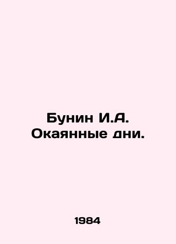 Bunin I.A. Okayannye dni./Bunin I.A. Okayanye days. In Russian - landofmagazines.com