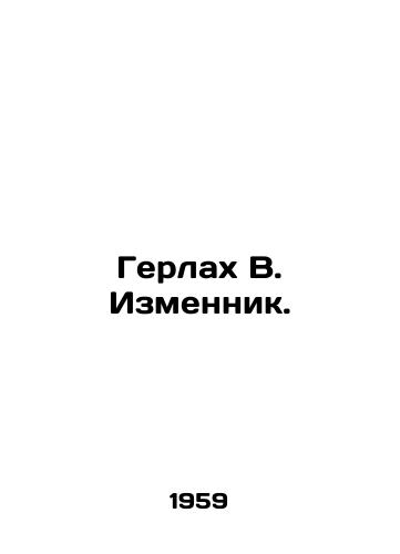 Gerlakh V. Izmennik./Gerlach V. Changed. In Russian - landofmagazines.com
