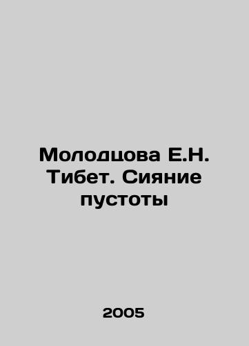 Molodtsova E.N. Tibet. Siyanie pustoty/Molodtsova E.N. Tibet. The Shining of Void In Russian - landofmagazines.com