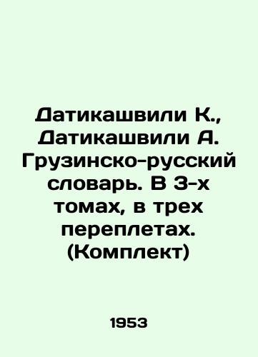 Datikashvili K.,  Datikashvili A. Gruzinsko-russkiy slovar. V 3-kh tomakh, v trekh perepletakh. (Komplekt)/Datikashvili K.,  Datikashvili A. Georgian-Russian Dictionary. In 3 volumes, in three bindings. (Set) In Russian - landofmagazines.com