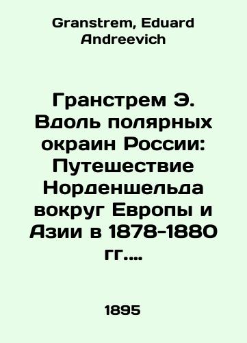 Granstrem E. Vdol polyarnykh okrain Rossii: Puteshestvie Nordenshelda vokrug Evropy i Azii v 1878-1880 gg. (Antikvarnaya kniga 1895g.)/Granström E. Along Russias Polar Margins: Nordenskjölds Journey Around Europe and Asia in 1878-1880 (1895 Antique Book) In Russian - landofmagazines.com