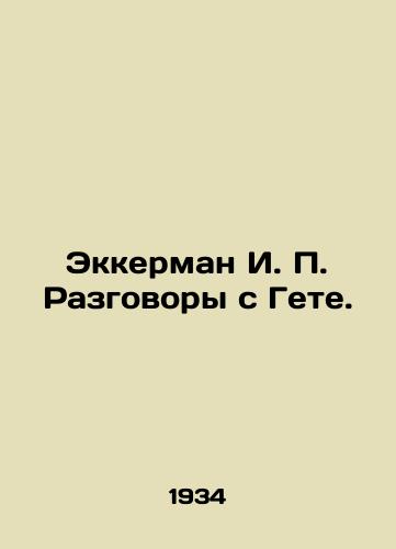 Ekkerman I. P. Razgovory s Gete./Eckerman I. P. Conversations with Goethe. In Russian - landofmagazines.com