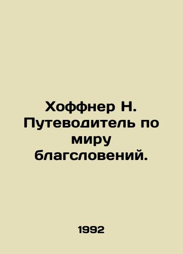 Khoffner N. Putevoditel po miru blagsloveniy./Hoffner N. A Guide to the World of Blessings. In Russian - landofmagazines.com