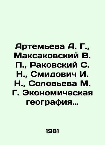Artemeva A. G., Maksakovskiy V. P., Rakovskiy S. N., Smidovich I. N., Soloveva M. G. Ekonomicheskaya geografiya zarubezhnykh stran. Uchebnik dlya 9 klassa sredney shkoly pod redaktsiey V. P. Maksakovskogo./Artemyeva A. G., Maksakovsky V. P., Rakovsky S. N., Smidovich I. N., Soloveva M. G. Economic geography of foreign countries. Textbook for the 9th grade of secondary school edited by V.P. Maksakovsky. In Russian - landofmagazines.com