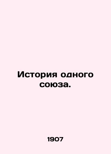 Istoriya odnogo soyuza./The history of one union. In Russian - landofmagazines.com
