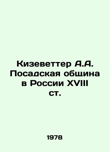 Kizevetter A.A. Posadskaya obshchina v Rossii XVIII st./Kizvetter A.A. Posadskaya community in eighteenth century Russia In Russian - landofmagazines.com