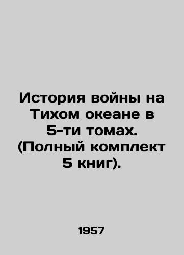 Istoriya voyny na Tikhom okeane v 5-ti tomakh. (Polnyy komplekt 5 knig)./The History of the Pacific War in 5 Volumes. (Complete set of 5 books). In Russian - landofmagazines.com