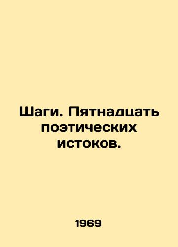 Shagi. Pyatnadtsat poeticheskikh istokov./Steps. Fifteen Poetry Origins. In Russian - landofmagazines.com
