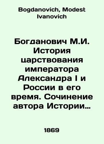 Bogdanovich M.I. Istoriya tsarstvovaniya imperatora Aleksandra I i Rossii v ego vremya. Sochinenie avtora Istorii otechestvennoy voyny 1812 goda. Tom II./Bogdanovich M.I. History of the reign of Emperor Alexander I and Russia in his time. Writing by the author of the History of the Patriotic War of 1812. Volume II. In Russian - landofmagazines.com
