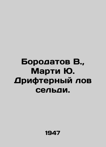 Borodatov V., Marti Yu. Drifternyy lov seldi./Borodatov V., Marty Yu. Herring drift-fishing. In Russian - landofmagazines.com