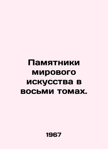 Pamyatniki mirovogo iskusstva v vosmi tomakh./Monuments to World Art in Eight Volumes. In Russian - landofmagazines.com