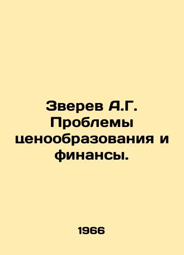 Zverev A.G. Problemy tsenoobrazovaniya i finansy./A.G. Zverev Pricing Problems and Finance. In Russian - landofmagazines.com