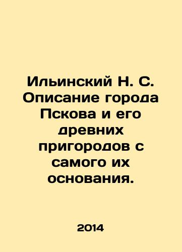 Ilinskiy N. S. Opisanie goroda Pskova i ego drevnikh prigorodov s samogo ikh osnovaniya./Ilyinsky N. S. Description of the city of Pskov and its ancient suburbs from their very foundation. In Russian - landofmagazines.com