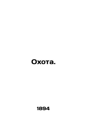 Okhota./Hunting. In Russian - landofmagazines.com