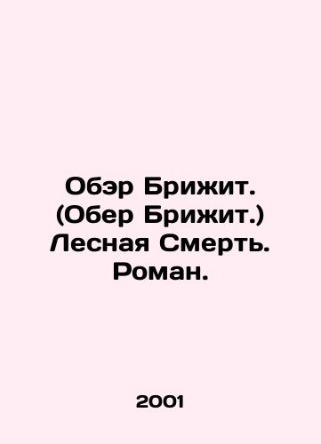 Ober Brizhit. (Ober Brizhit.) Lesnaya Smert. Roman./Aubert Brigitte. (Aubert Brigitte.) The Forest Death. A Novel. In Russian - landofmagazines.com