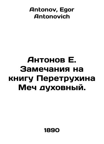 Antonov E. Zamechaniya na knigu Peretrukhina Mech dukhovnyy./Antonov E. Remarks on Peretrukhins book The Spiritual Sword. In Russian - landofmagazines.com