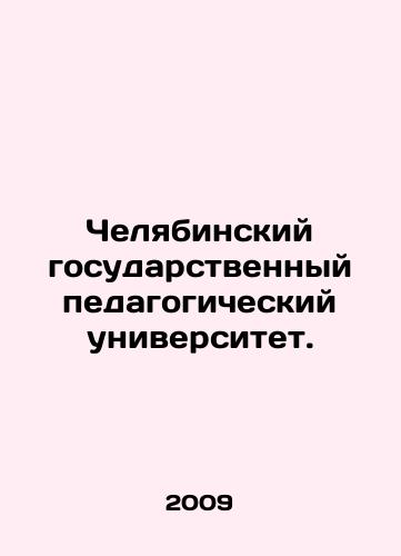 Chelyabinskiy gosudarstvennyy pedagogicheskiy universitet./Chelyabinsk State Pedagogical University. In Russian - landofmagazines.com