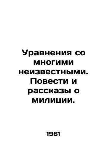 Uravneniya so mnogimi neizvestnymi. Povesti i rasskazy o militsii./Equations with many unknowns. Tales and stories about the police. In Ukrainian - landofmagazines.com