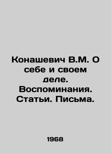Konashevich V.M. O sebe i svoem dele. Vospominaniya. Stati. Pisma./Konashevich V.M. About himself and his work. Memories. Articles. Letters. In Russian - landofmagazines.com