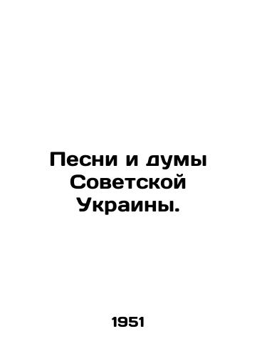 Pesni i dumy Sovetskoy Ukrainy./Songs and Thoughts of Soviet Ukraine. In Russian - landofmagazines.com