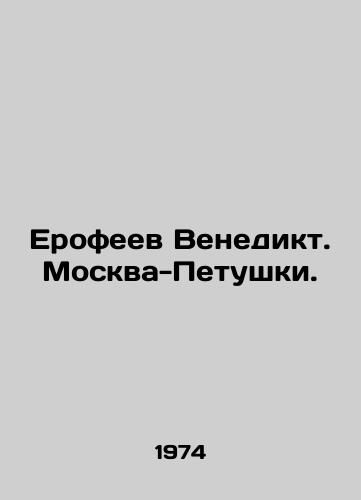 Erofeev Venedikt. Moskva-Petushki./Erofeev Venedikt. Moscow-Petushki. In Russian - landofmagazines.com