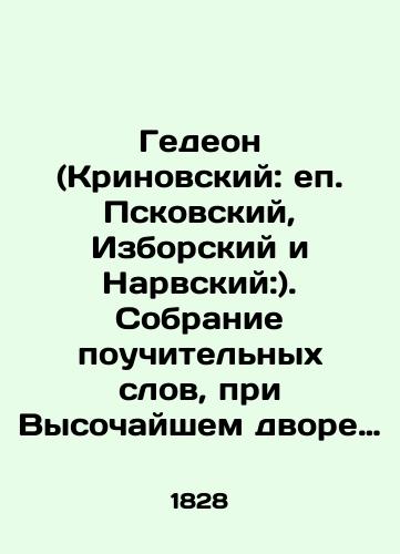 Gedeon (Krinovskiy: ep. Pskovskiy, Izborskiy i Narvskiy:). Sobranie pouchitelnykh slov, pri Vysochayshem dvore skazyvannykh.Chasti pervaya i vtoraya./Gideon (Krinovsky: Bishop of Pskov, Izborsky, and Narvsky:). A collection of instructive words, at the Highest Court of the spoken. Parts one and two. In Russian - landofmagazines.com