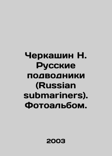 Cherkashin N. Russkie podvodniki (Russian submariners). Fotoalbom./Cherkashin N. Russian submariners. Photo album. In Russian - landofmagazines.com