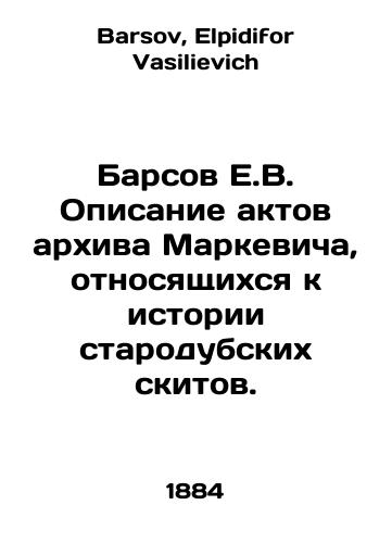 Barsov E.V. Opisanie aktov arkhiva Markevicha, otnosyashchikhsya k istorii starodubskikh skitov./Barsov E.V. Description of the archives of Markevich relating to the history of the Old Dub skites. In Russian - landofmagazines.com