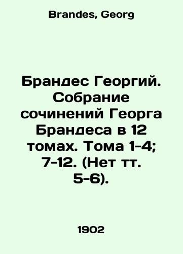Brandes Georgiy. Sobranie sochineniy Georga Brandesa v 12 tomakh. Toma 1-4; 7-12. (Net tt. 5-6)./Brandes Georgy. A collection of works by Georg Brandes in 12 volumes. Volumes 1-4; 7-12. (No vol. 5-6). In Russian - landofmagazines.com