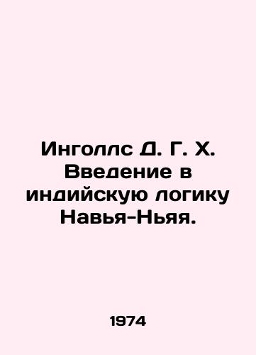 Ingolls D. G. Kh. Vvedenie v indiyskuyu logiku Navya-Nyaya./Ingalls D. G. H. An introduction to the Indian Navya-Nyaya logic. In Russian - landofmagazines.com