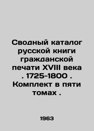 Svodnyy katalog russkoy knigi grazhdanskoy pechati XVIII veka. 1725-1800. Komplekt v pyati tomakh./Composite Catalogue of the Russian Civil Printing Book of the 18th Century. 1725-1800. Set in five volumes. In Russian - landofmagazines.com