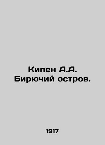 Kipen A.A. Biryuchiy ostrov./Kipen A.A. Biryochy Island. In Russian - landofmagazines.com