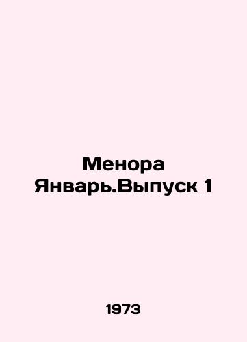 Menora Yanvar.Vypusk 1/Menora January.Issue 1 In Russian - landofmagazines.com