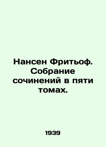 Nansen Fritof. Sobranie sochineniy v pyati tomakh./Nansen Fridtjof. A collection of essays in five volumes. In Russian - landofmagazines.com