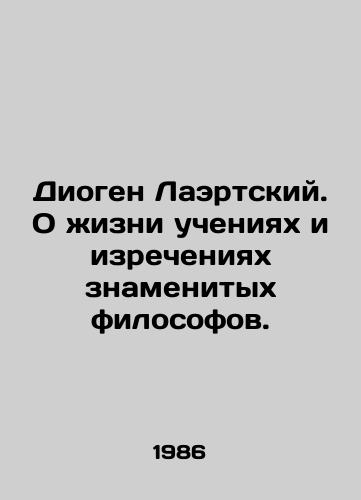 Diogen Laertskiy. O zhizni ucheniyakh i izrecheniyakh znamenitykh filosofov./Diogenes of Laertes. On the life of the teachings and sayings of famous philosophers. In Russian - landofmagazines.com