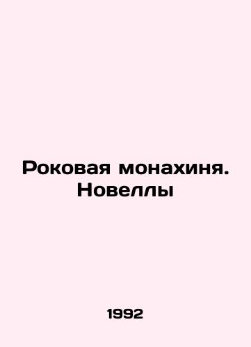 Rokovaya monakhinya. Novelly/The Fatal Nun. Novels In Russian - landofmagazines.com