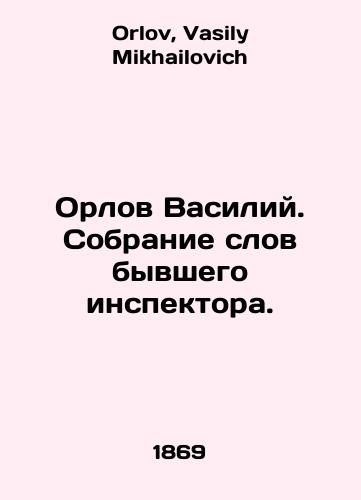 Orlov Vasiliy. Sobranie slov byvshego inspektora./Vasily Orlov. A collection of the words of a former inspector. In Russian - landofmagazines.com