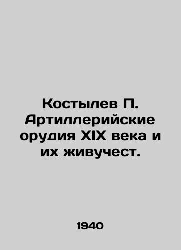 Kostylev P. Artilleriyskie orudiya XIX veka i ikh zhivuchest./Kostylev P. Artillery tools of the nineteenth century and their survival. In Russian - landofmagazines.com