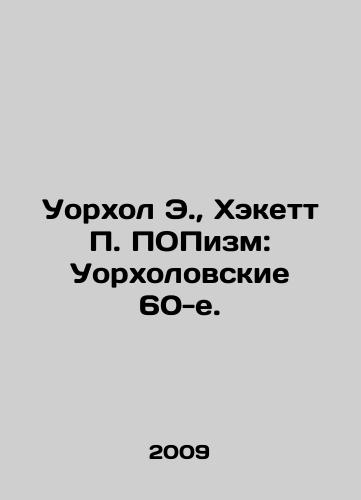 Uorkhol E., Khekett P. POPizm: Uorkholovskie 60-e./Warhol E., Hackett P. POPISM: Warhols 60s. In Russian - landofmagazines.com