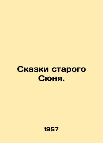 Skazki starogo Syunya./Tales of Old Xun. In Russian - landofmagazines.com