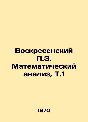 Voskresenskiy P.Z. Matematicheskiy analiz, T.1/Voskresensky P.Z. Mathematical analysis, T.1 In Russian - landofmagazines.com