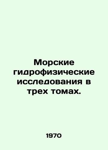 Morskie gidrofizicheskie issledovaniya v trekh tomakh./Marine hydrophysical research in three volumes. In Russian - landofmagazines.com