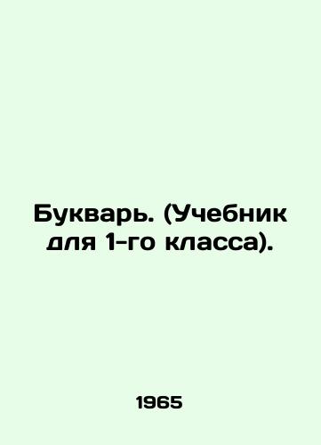 Bukvar. (Uchebnik dlya 1-go klassa)./Literary. (1st grade textbook). In Russian - landofmagazines.com