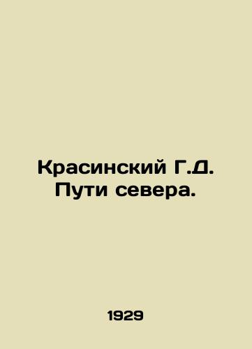 Krasinskiy G.D. Puti severa./Krasinsky G.D. Ways of the North. In Russian - landofmagazines.com