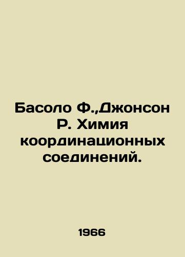 Basolo F., Dzhonson R. Khimiya koordinatsionnykh soedineniy./Basolo F.,  Johnson R. The chemistry of coordination compounds. In Russian - landofmagazines.com