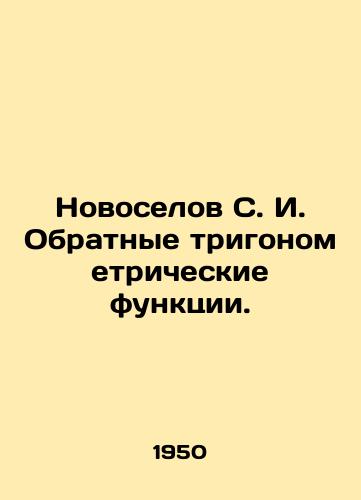 Novoselov S. I. Obratnye trigonometricheskie funktsii./Novoselov S. I. Reverse trigonometric functions. In Russian - landofmagazines.com
