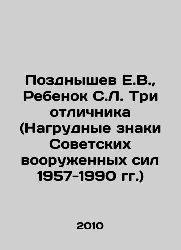 Pozdnyshev E.V.,  Rebenok S.L. Tri otlichnika (Nagrudnye znaki Sovetskikh vooruzhennykh sil 1957-1990 gg.)/Pozdnishev E.V.,  Child S.L. Three excellent students (Badges of the Soviet Armed Forces 1957-1990) In Russian - landofmagazines.com